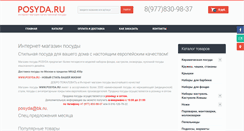 Desktop Screenshot of posyda.ru